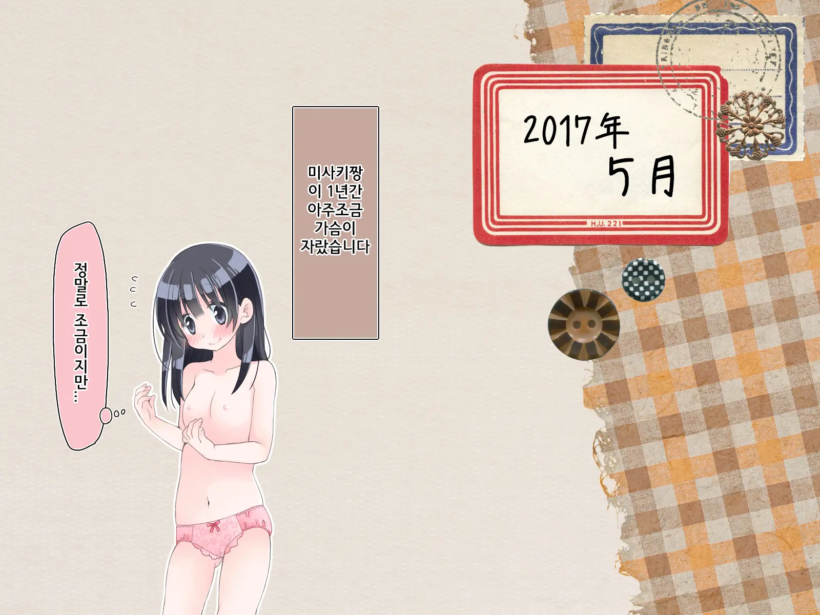 Futanari Imouto To Yasashii Onee-Chan No 12-Kagetsu | 후타나리 여동생과 상냥한 언니의 12-개월